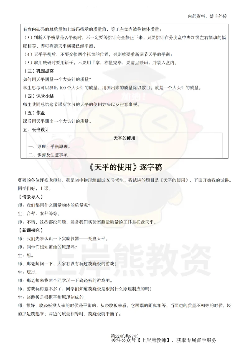 初中物理面试题本+教案+逐字稿+答辩_纯图版_教资初高中_教资面试2025教资面试备考资料合集_教资面试资料合集_2025教资面试资料