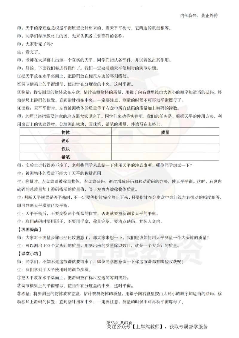 初中物理面试题本+教案+逐字稿+答辩_纯图版_教资初高中_教资面试2025教资面试备考资料合集_教资面试资料合集_2025教资面试资料