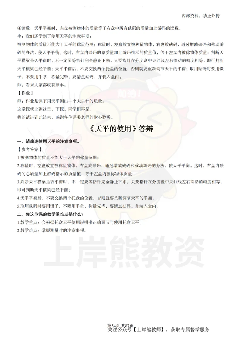 初中物理面试题本+教案+逐字稿+答辩_纯图版_教资初高中_教资面试2025教资面试备考资料合集_教资面试资料合集_2025教资面试资料