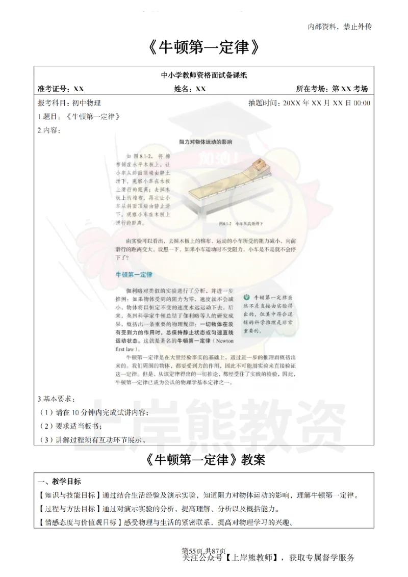 初中物理面试题本+教案+逐字稿+答辩_纯图版_教资初高中_教资面试2025教资面试备考资料合集_教资面试资料合集_2025教资面试资料