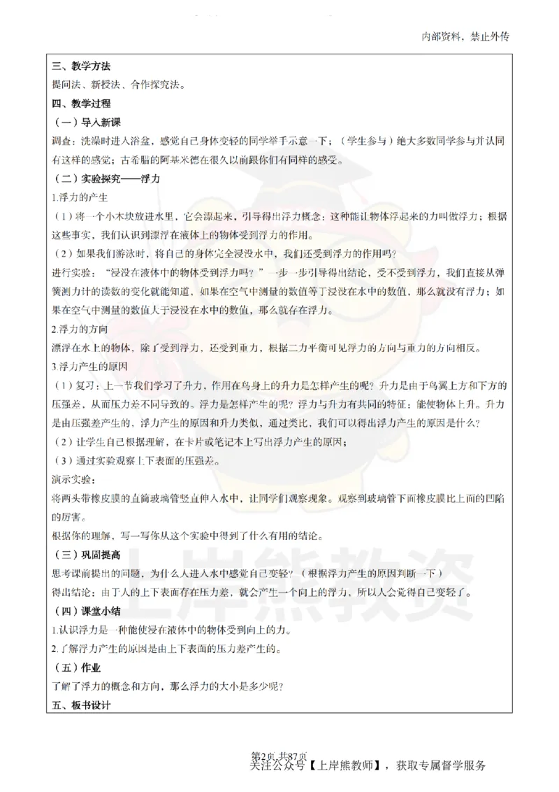 初中物理面试题本+教案+逐字稿+答辩_纯图版_教资初高中_教资面试2025教资面试备考资料合集_教资面试资料合集_2025教资面试资料