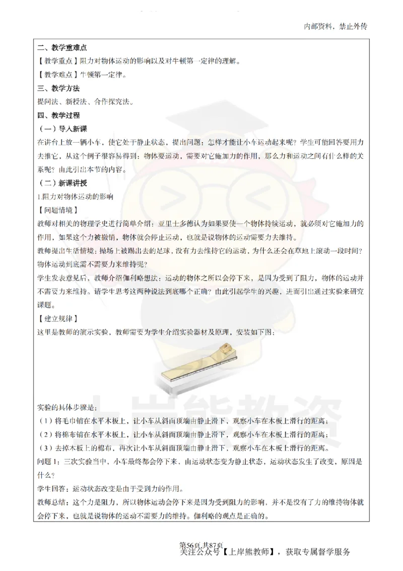 初中物理面试题本+教案+逐字稿+答辩_纯图版_教资初高中_教资面试2025教资面试备考资料合集_教资面试资料合集_2025教资面试资料