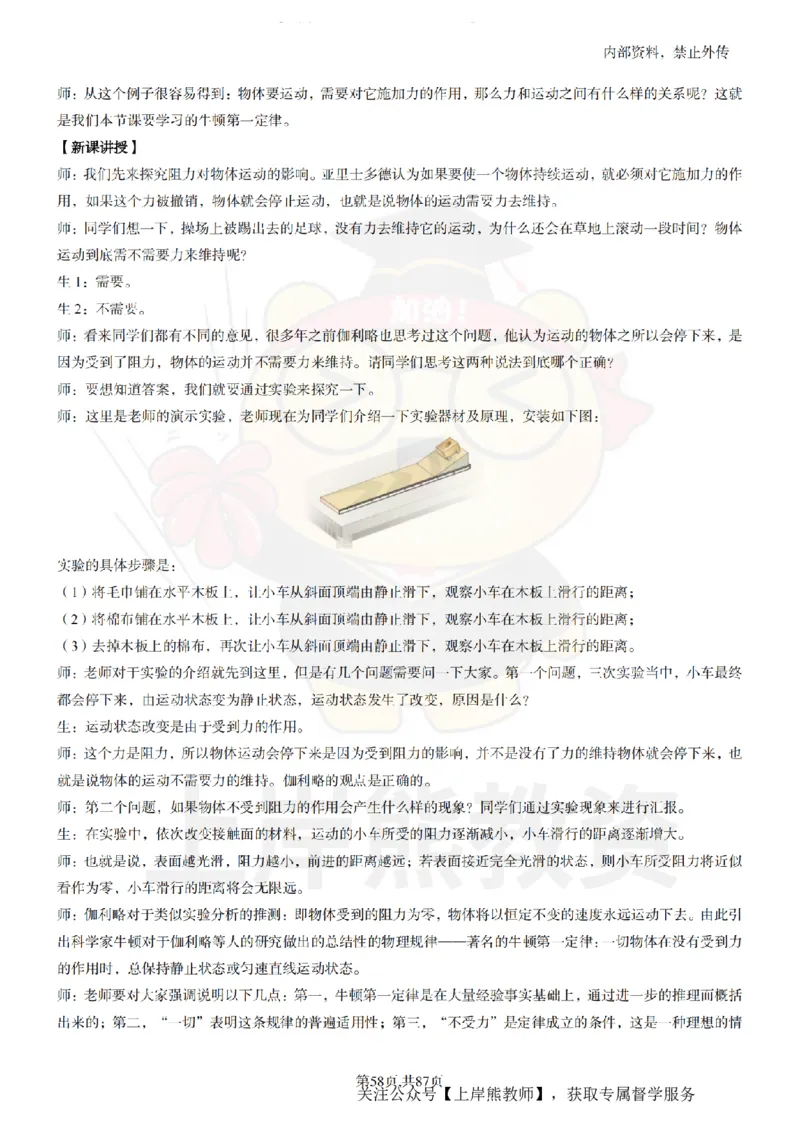 初中物理面试题本+教案+逐字稿+答辩_纯图版_教资初高中_教资面试2025教资面试备考资料合集_教资面试资料合集_2025教资面试资料