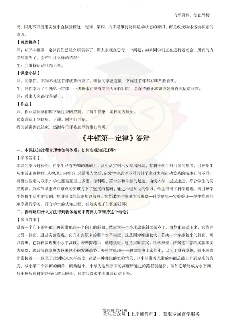 初中物理面试题本+教案+逐字稿+答辩_纯图版_教资初高中_教资面试2025教资面试备考资料合集_教资面试资料合集_2025教资面试资料