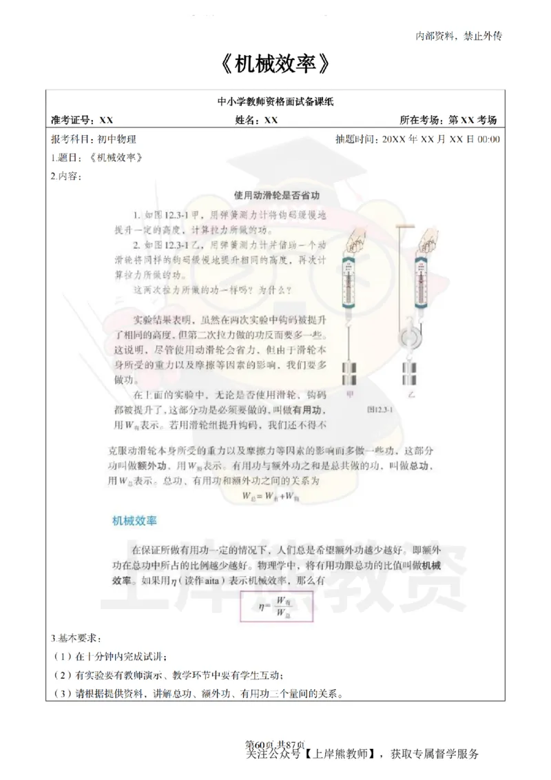 初中物理面试题本+教案+逐字稿+答辩_纯图版_教资初高中_教资面试2025教资面试备考资料合集_教资面试资料合集_2025教资面试资料