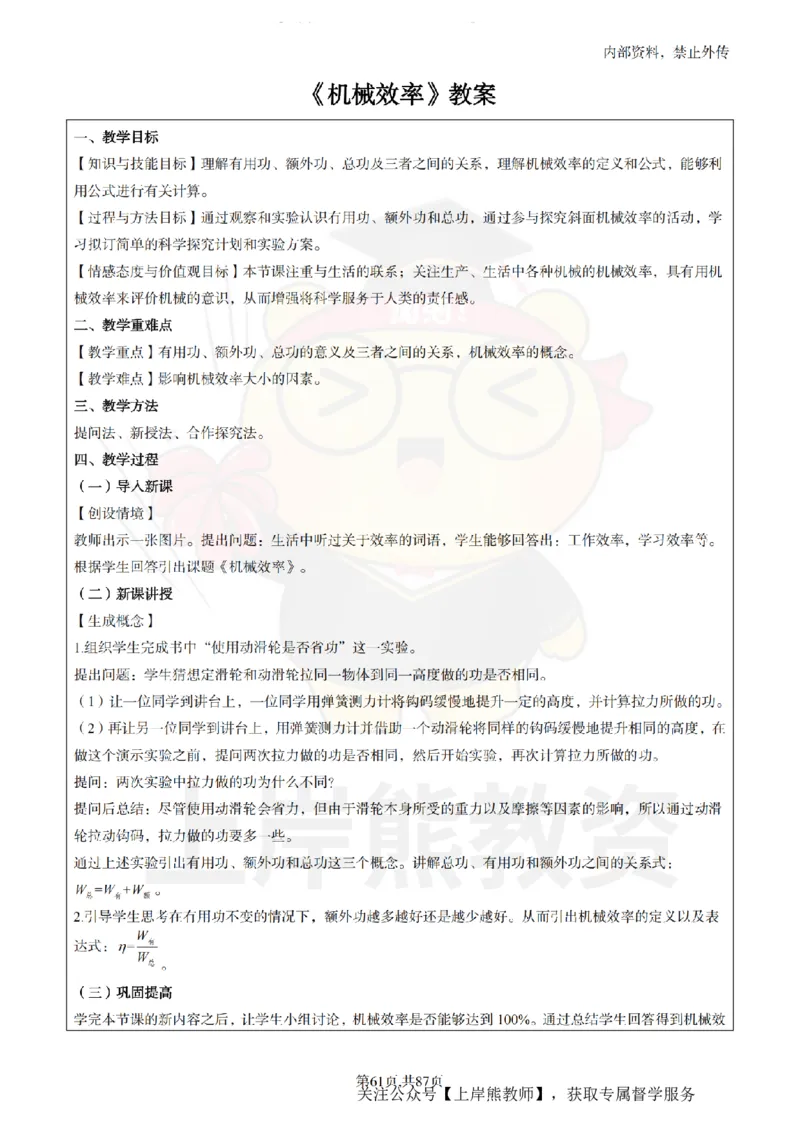 初中物理面试题本+教案+逐字稿+答辩_纯图版_教资初高中_教资面试2025教资面试备考资料合集_教资面试资料合集_2025教资面试资料