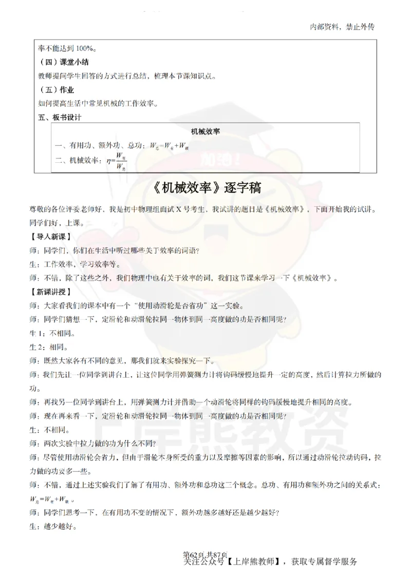 初中物理面试题本+教案+逐字稿+答辩_纯图版_教资初高中_教资面试2025教资面试备考资料合集_教资面试资料合集_2025教资面试资料