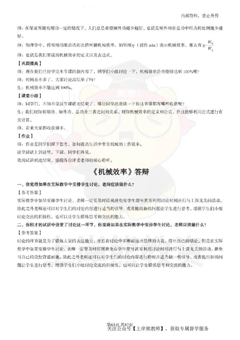 初中物理面试题本+教案+逐字稿+答辩_纯图版_教资初高中_教资面试2025教资面试备考资料合集_教资面试资料合集_2025教资面试资料