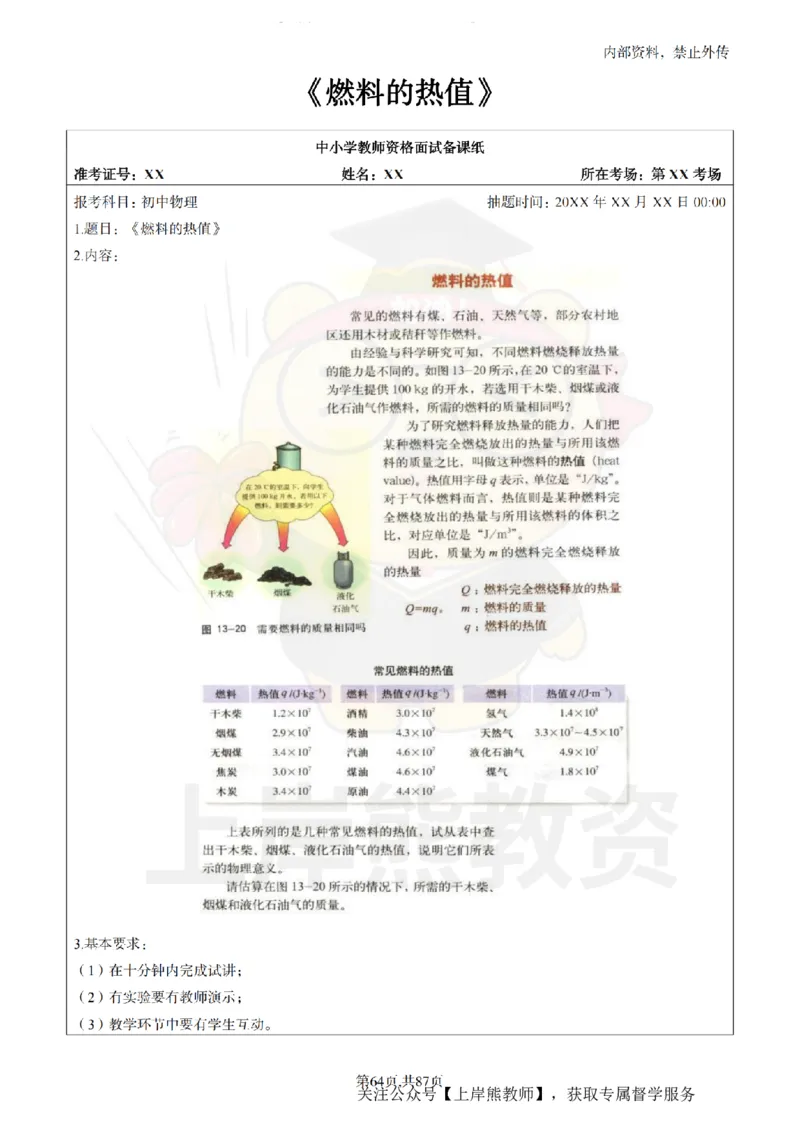 初中物理面试题本+教案+逐字稿+答辩_纯图版_教资初高中_教资面试2025教资面试备考资料合集_教资面试资料合集_2025教资面试资料