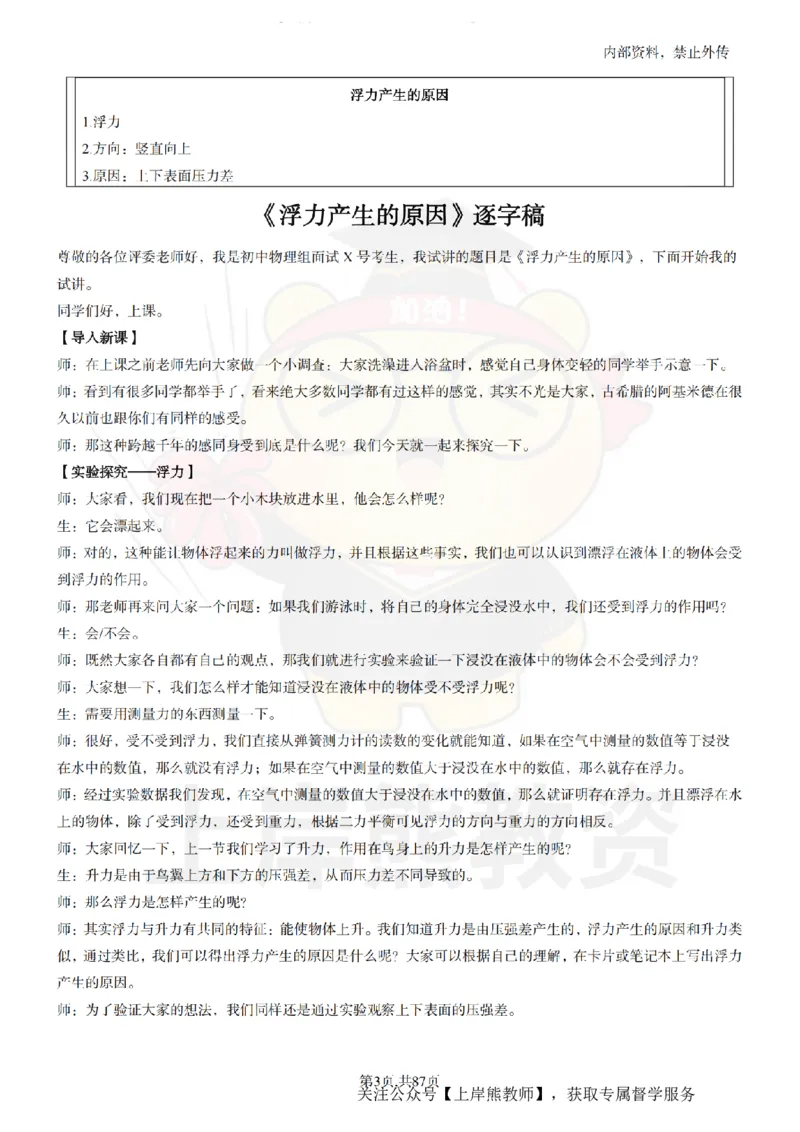 初中物理面试题本+教案+逐字稿+答辩_纯图版_教资初高中_教资面试2025教资面试备考资料合集_教资面试资料合集_2025教资面试资料