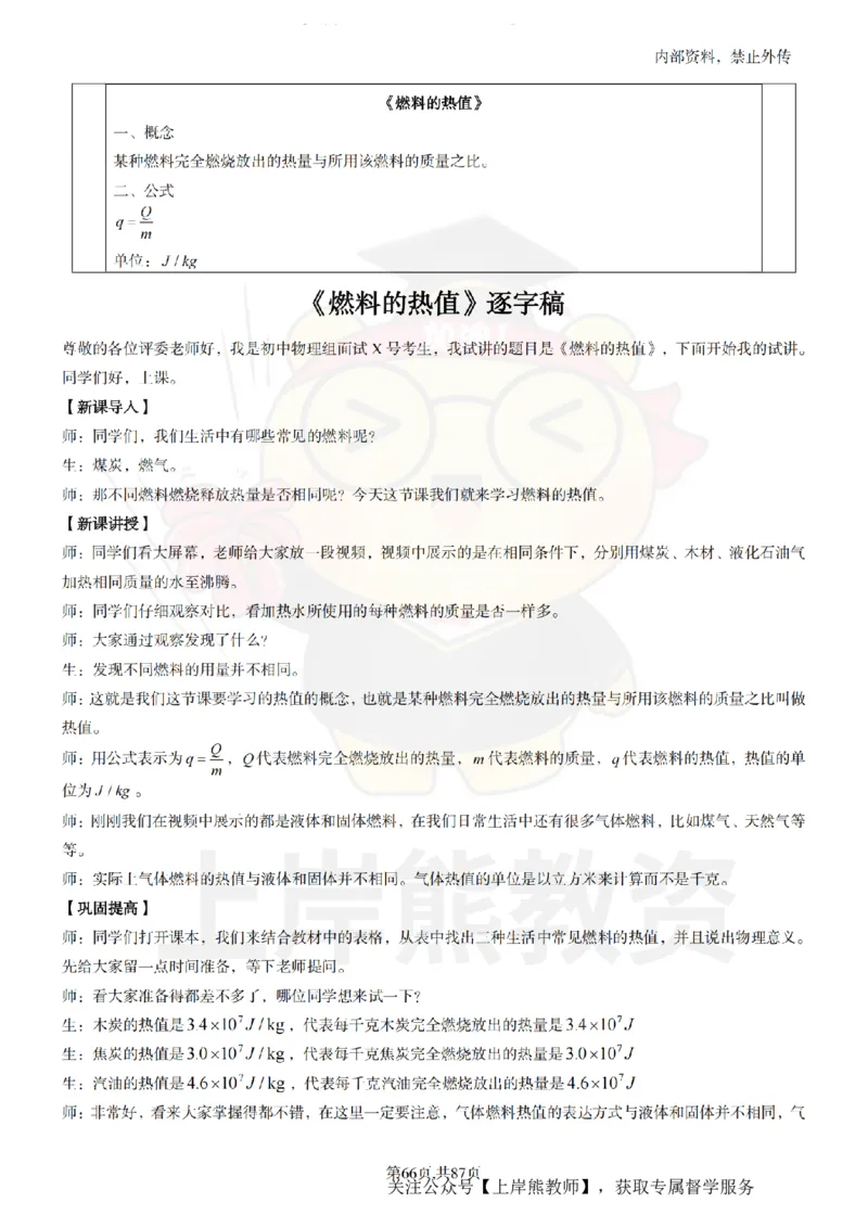 初中物理面试题本+教案+逐字稿+答辩_纯图版_教资初高中_教资面试2025教资面试备考资料合集_教资面试资料合集_2025教资面试资料