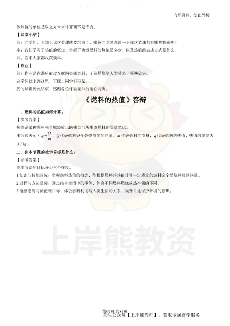 初中物理面试题本+教案+逐字稿+答辩_纯图版_教资初高中_教资面试2025教资面试备考资料合集_教资面试资料合集_2025教资面试资料