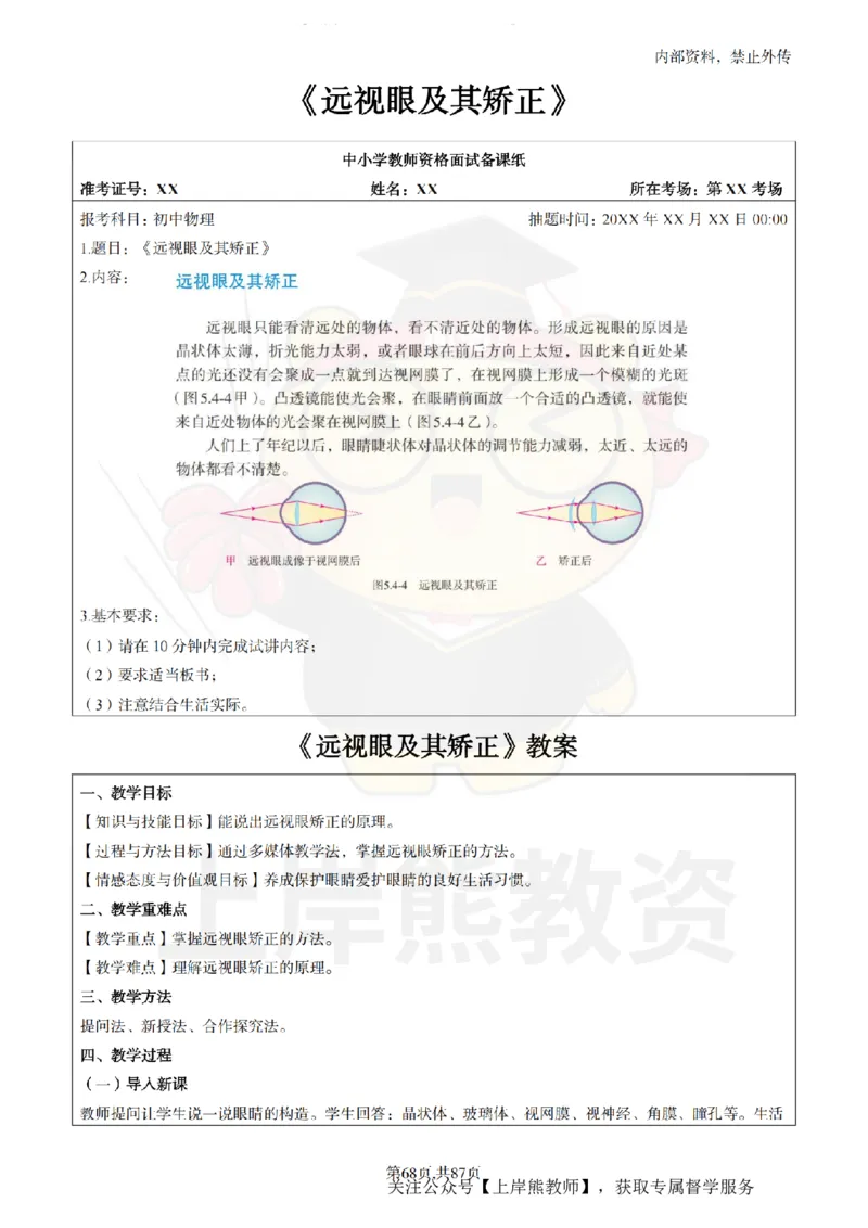 初中物理面试题本+教案+逐字稿+答辩_纯图版_教资初高中_教资面试2025教资面试备考资料合集_教资面试资料合集_2025教资面试资料