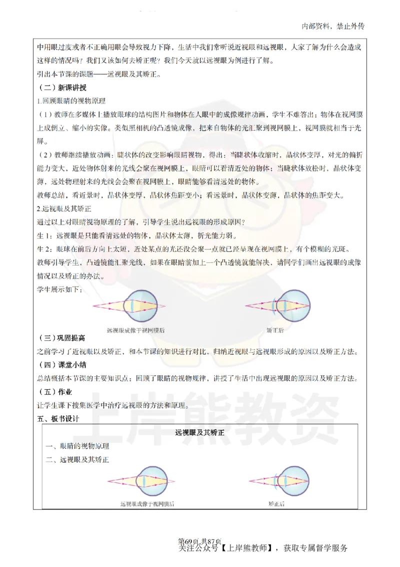 初中物理面试题本+教案+逐字稿+答辩_纯图版_教资初高中_教资面试2025教资面试备考资料合集_教资面试资料合集_2025教资面试资料