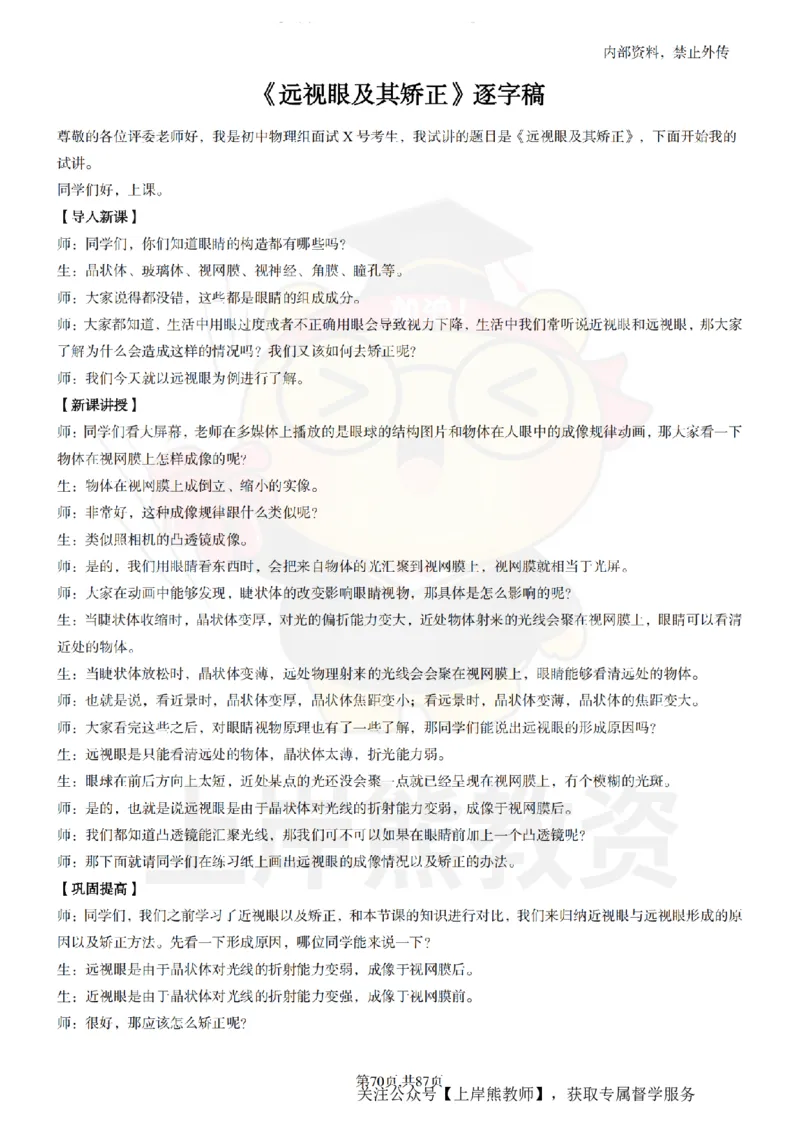 初中物理面试题本+教案+逐字稿+答辩_纯图版_教资初高中_教资面试2025教资面试备考资料合集_教资面试资料合集_2025教资面试资料