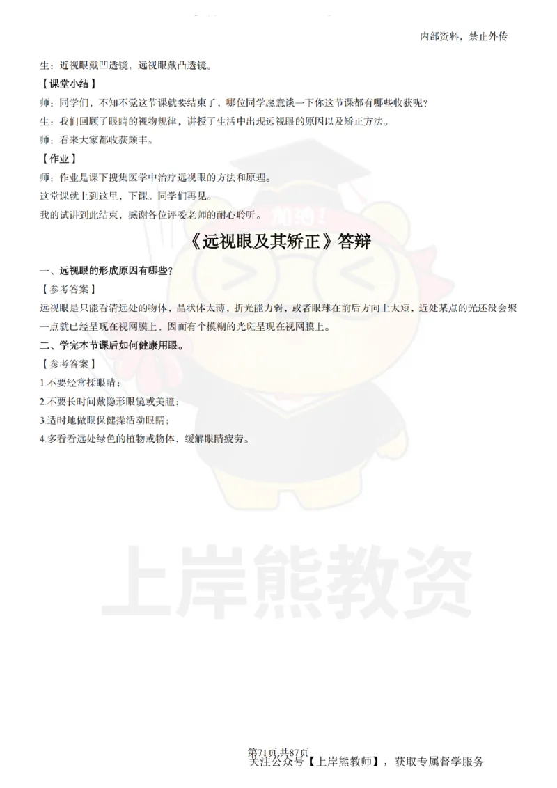 初中物理面试题本+教案+逐字稿+答辩_纯图版_教资初高中_教资面试2025教资面试备考资料合集_教资面试资料合集_2025教资面试资料