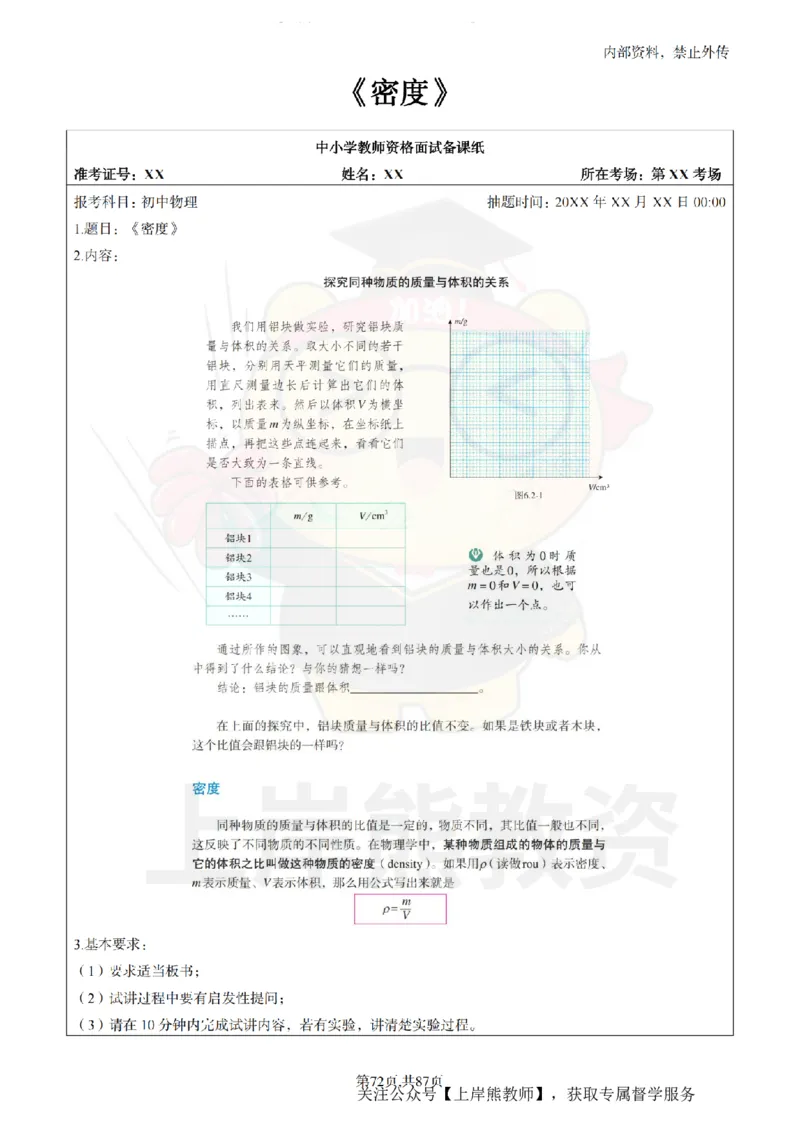 初中物理面试题本+教案+逐字稿+答辩_纯图版_教资初高中_教资面试2025教资面试备考资料合集_教资面试资料合集_2025教资面试资料