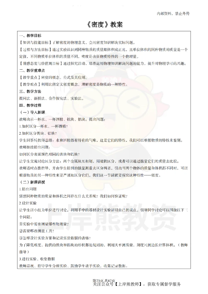 初中物理面试题本+教案+逐字稿+答辩_纯图版_教资初高中_教资面试2025教资面试备考资料合集_教资面试资料合集_2025教资面试资料