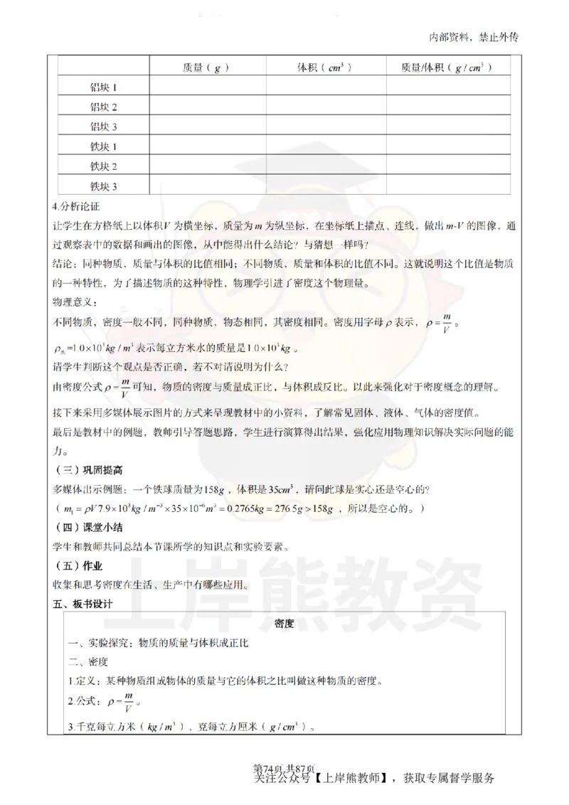 初中物理面试题本+教案+逐字稿+答辩_纯图版_教资初高中_教资面试2025教资面试备考资料合集_教资面试资料合集_2025教资面试资料