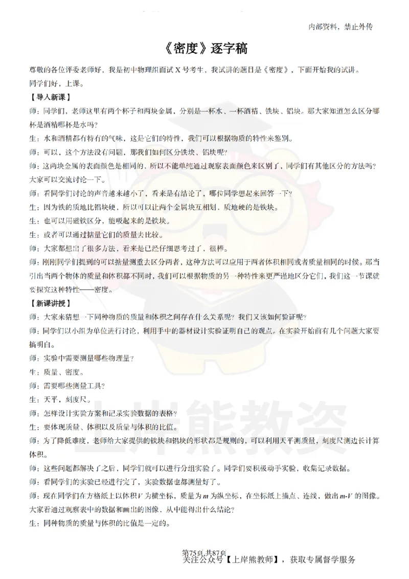 初中物理面试题本+教案+逐字稿+答辩_纯图版_教资初高中_教资面试2025教资面试备考资料合集_教资面试资料合集_2025教资面试资料