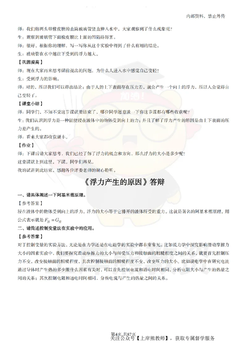 初中物理面试题本+教案+逐字稿+答辩_纯图版_教资初高中_教资面试2025教资面试备考资料合集_教资面试资料合集_2025教资面试资料