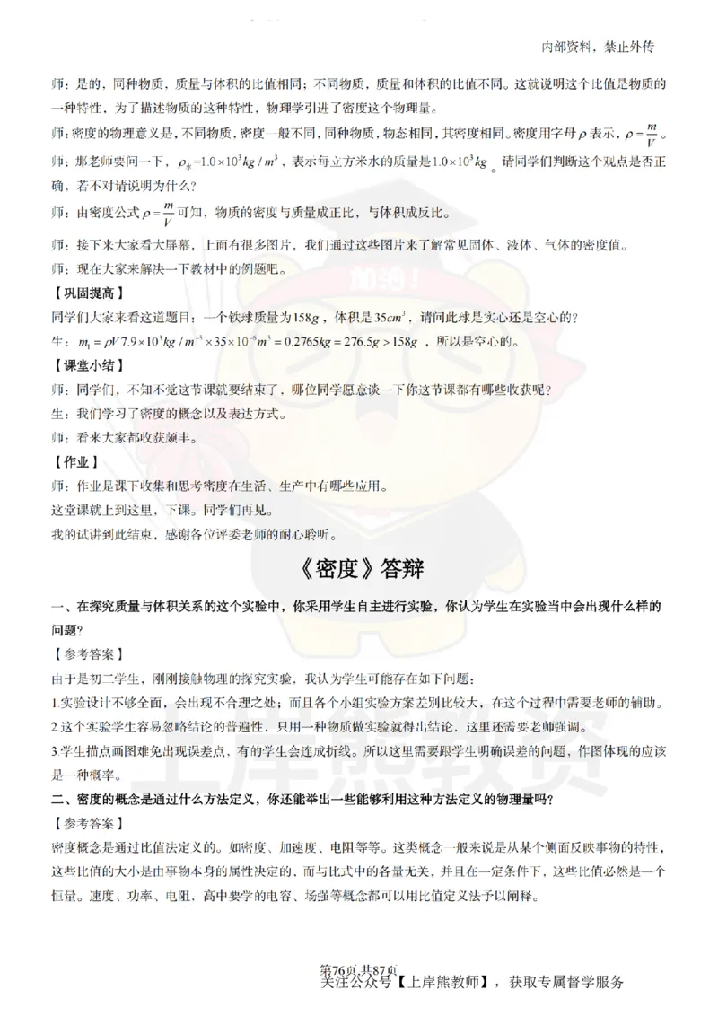 初中物理面试题本+教案+逐字稿+答辩_纯图版_教资初高中_教资面试2025教资面试备考资料合集_教资面试资料合集_2025教资面试资料