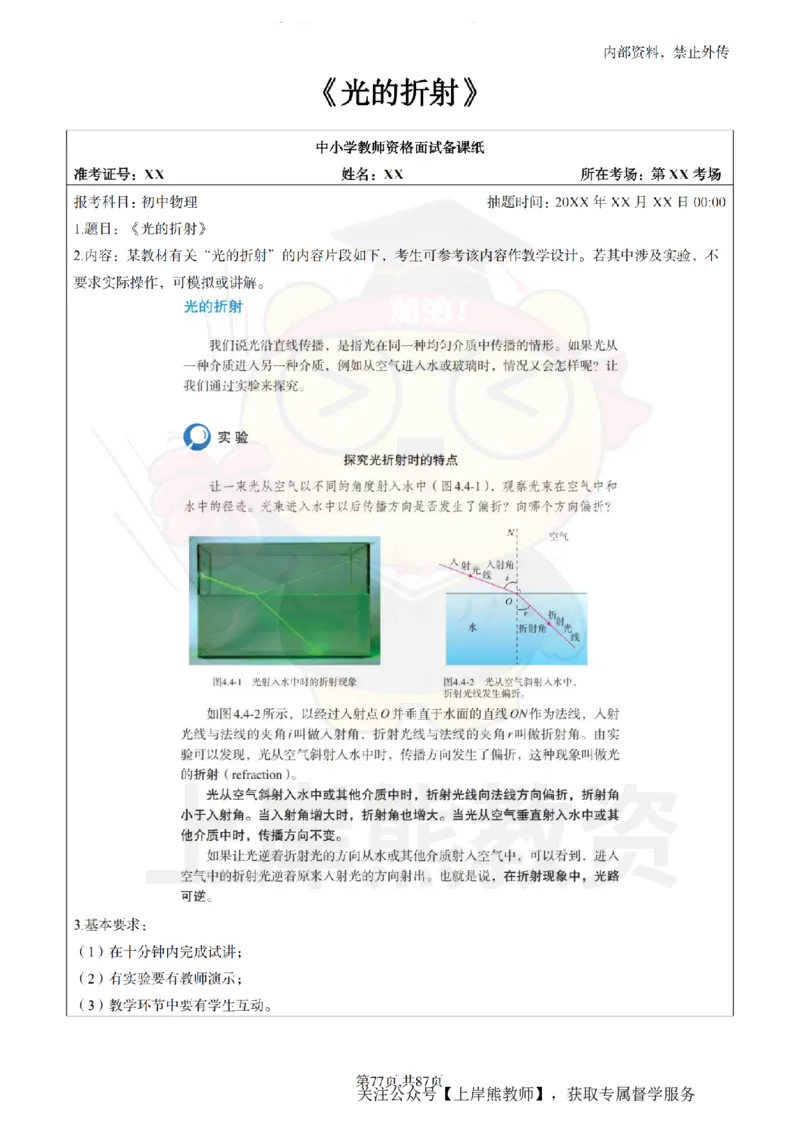 初中物理面试题本+教案+逐字稿+答辩_纯图版_教资初高中_教资面试2025教资面试备考资料合集_教资面试资料合集_2025教资面试资料