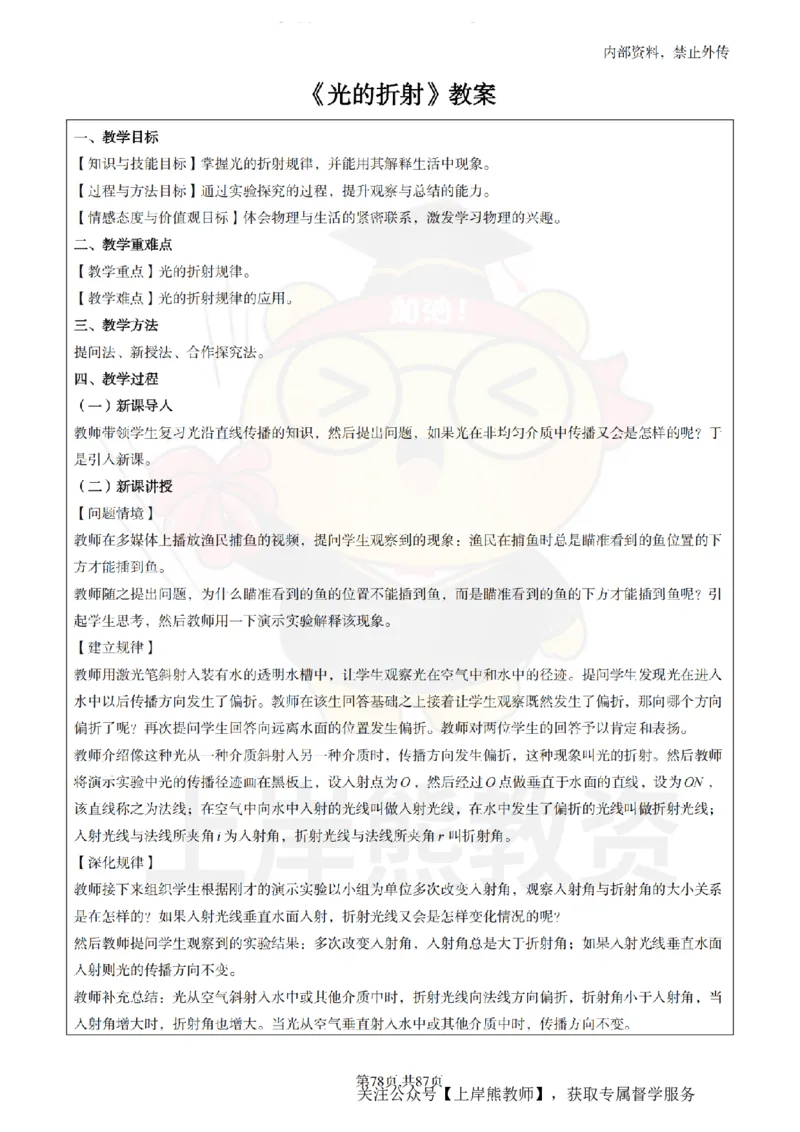 初中物理面试题本+教案+逐字稿+答辩_纯图版_教资初高中_教资面试2025教资面试备考资料合集_教资面试资料合集_2025教资面试资料