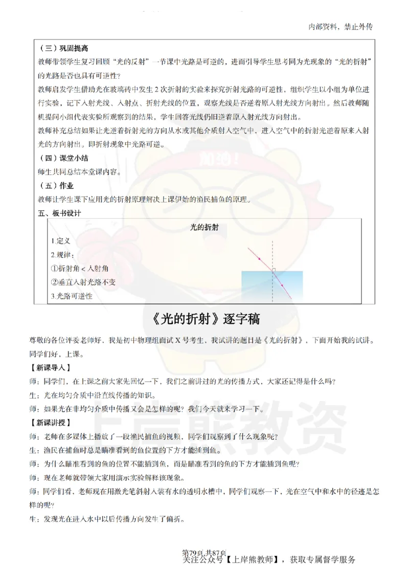 初中物理面试题本+教案+逐字稿+答辩_纯图版_教资初高中_教资面试2025教资面试备考资料合集_教资面试资料合集_2025教资面试资料