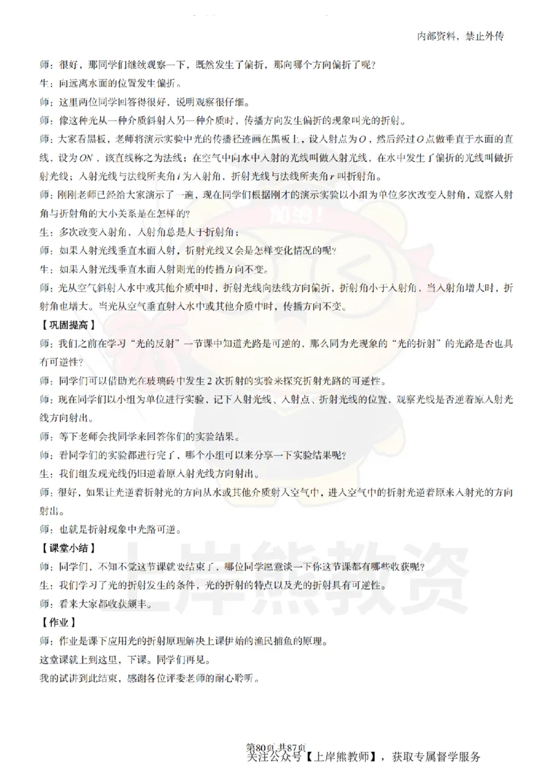 初中物理面试题本+教案+逐字稿+答辩_纯图版_教资初高中_教资面试2025教资面试备考资料合集_教资面试资料合集_2025教资面试资料