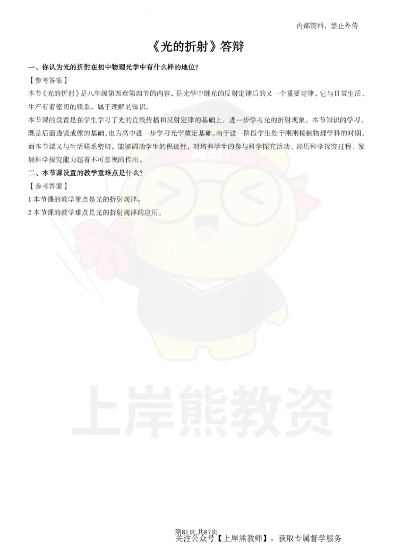 初中物理面试题本+教案+逐字稿+答辩_纯图版_教资初高中_教资面试2025教资面试备考资料合集_教资面试资料合集_2025教资面试资料