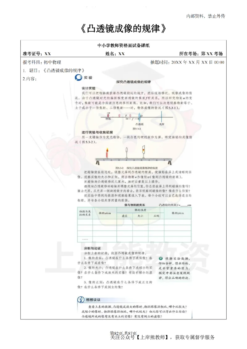 初中物理面试题本+教案+逐字稿+答辩_纯图版_教资初高中_教资面试2025教资面试备考资料合集_教资面试资料合集_2025教资面试资料