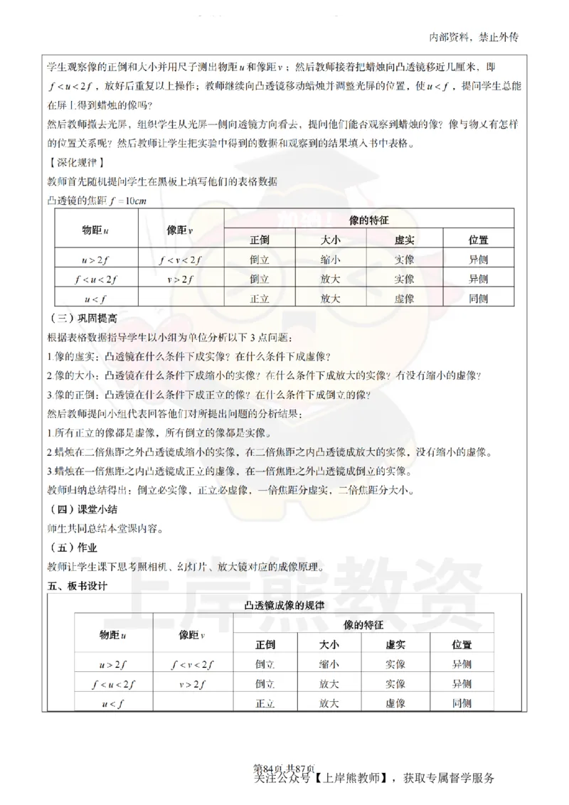 初中物理面试题本+教案+逐字稿+答辩_纯图版_教资初高中_教资面试2025教资面试备考资料合集_教资面试资料合集_2025教资面试资料