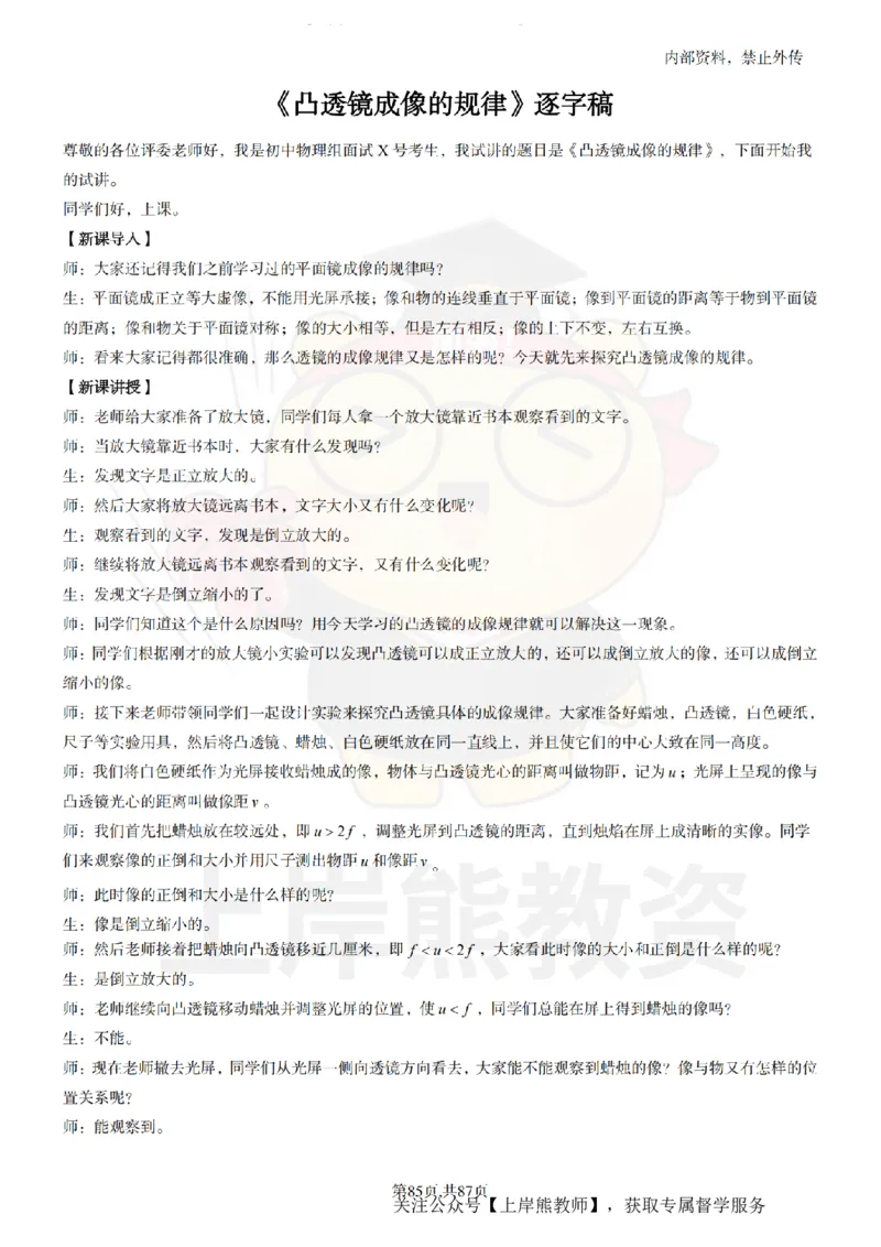 初中物理面试题本+教案+逐字稿+答辩_纯图版_教资初高中_教资面试2025教资面试备考资料合集_教资面试资料合集_2025教资面试资料