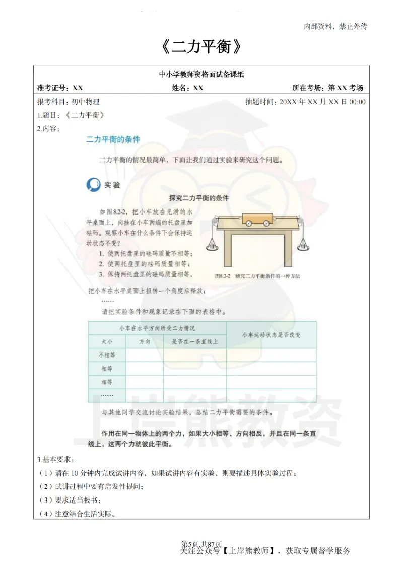 初中物理面试题本+教案+逐字稿+答辩_纯图版_教资初高中_教资面试2025教资面试备考资料合集_教资面试资料合集_2025教资面试资料