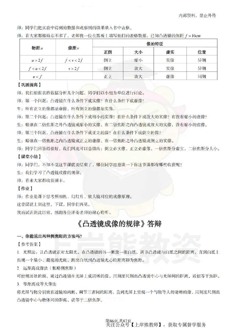 初中物理面试题本+教案+逐字稿+答辩_纯图版_教资初高中_教资面试2025教资面试备考资料合集_教资面试资料合集_2025教资面试资料