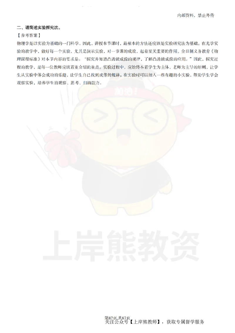 初中物理面试题本+教案+逐字稿+答辩_纯图版_教资初高中_教资面试2025教资面试备考资料合集_教资面试资料合集_2025教资面试资料