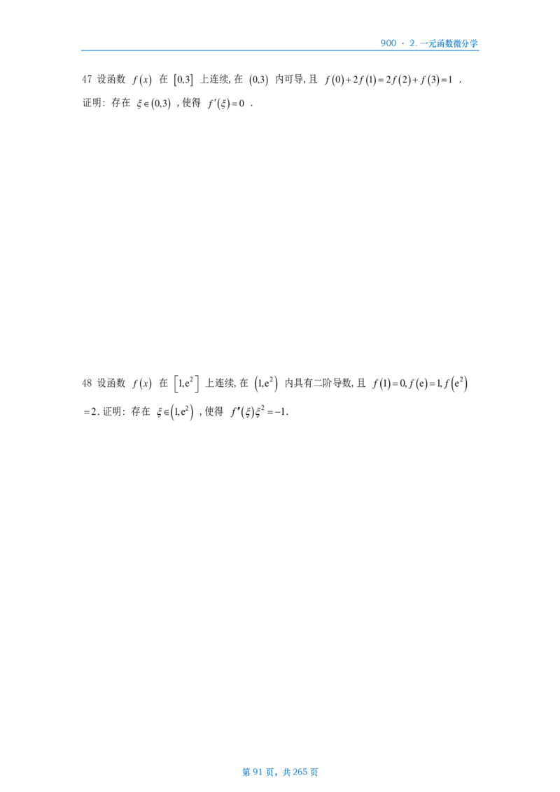 [A4版]900题数二高数部分做题本_考研_数学_08.李艳芳_25李艳芳《900题》做题本_数二