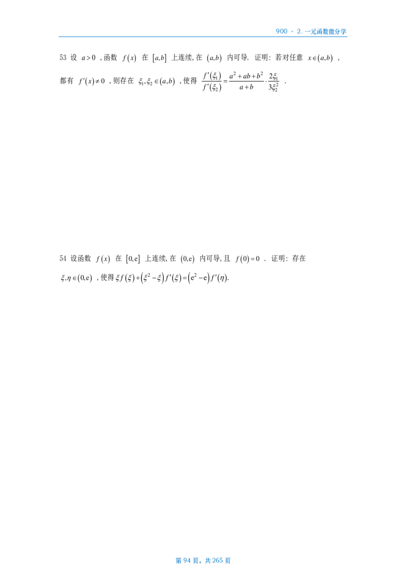 [A4版]900题数二高数部分做题本_考研_数学_08.李艳芳_25李艳芳《900题》做题本_数二