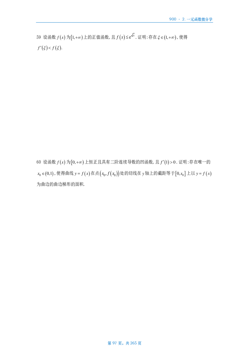[A4版]900题数二高数部分做题本_考研_数学_08.李艳芳_25李艳芳《900题》做题本_数二