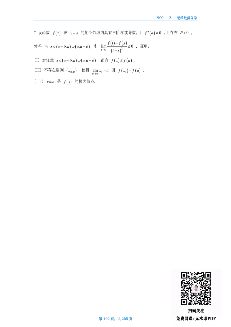 [A4版]900题数二高数部分做题本_考研_数学_08.李艳芳_25李艳芳《900题》做题本_数二