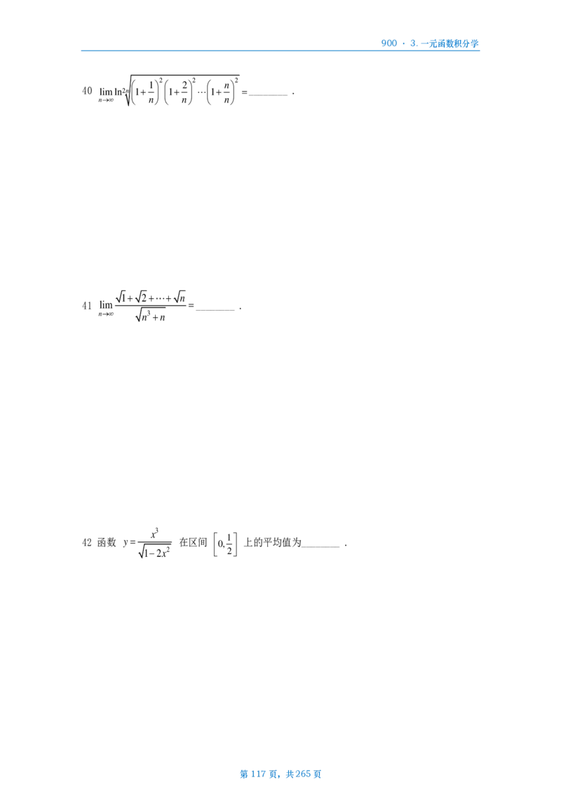 [A4版]900题数二高数部分做题本_考研_数学_08.李艳芳_25李艳芳《900题》做题本_数二