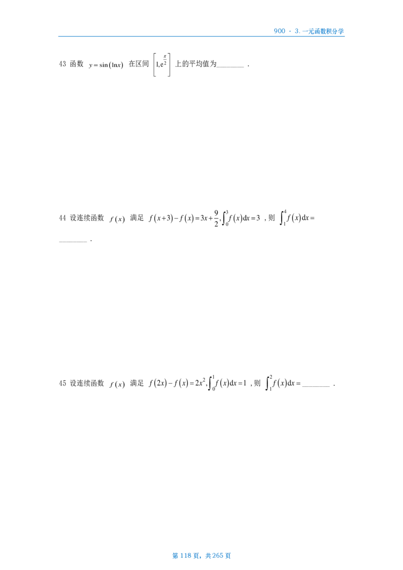 [A4版]900题数二高数部分做题本_考研_数学_08.李艳芳_25李艳芳《900题》做题本_数二