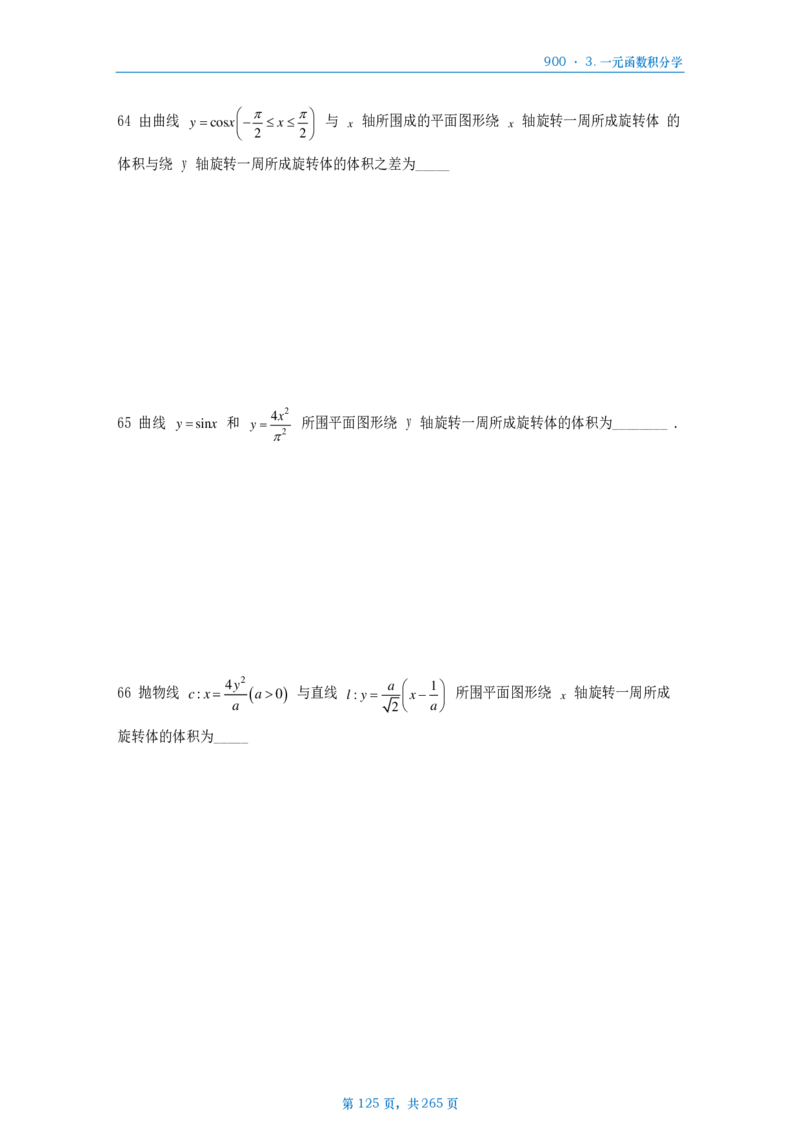 [A4版]900题数二高数部分做题本_考研_数学_08.李艳芳_25李艳芳《900题》做题本_数二