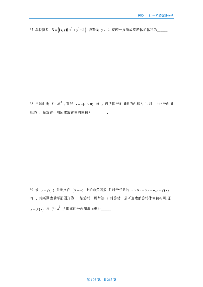 [A4版]900题数二高数部分做题本_考研_数学_08.李艳芳_25李艳芳《900题》做题本_数二