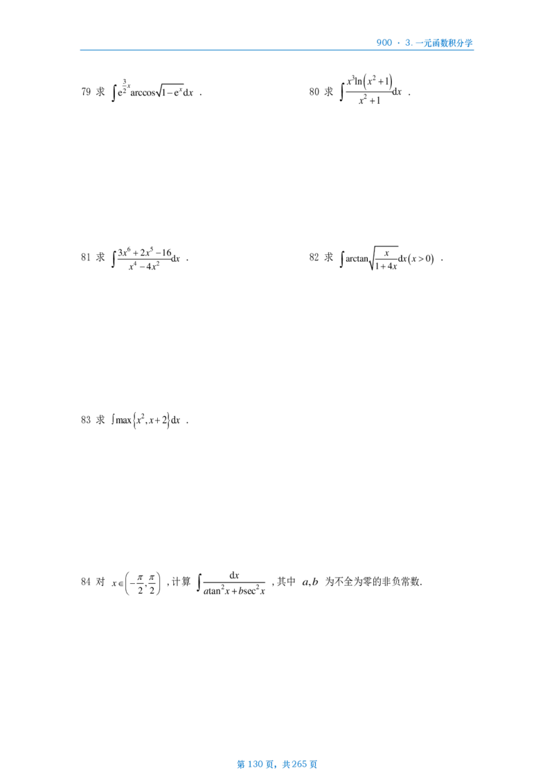 [A4版]900题数二高数部分做题本_考研_数学_08.李艳芳_25李艳芳《900题》做题本_数二