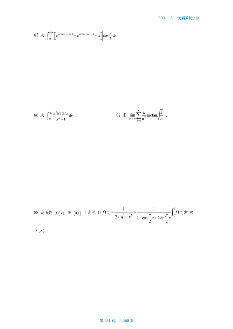 [A4版]900题数二高数部分做题本_考研_数学_08.李艳芳_25李艳芳《900题》做题本_数二