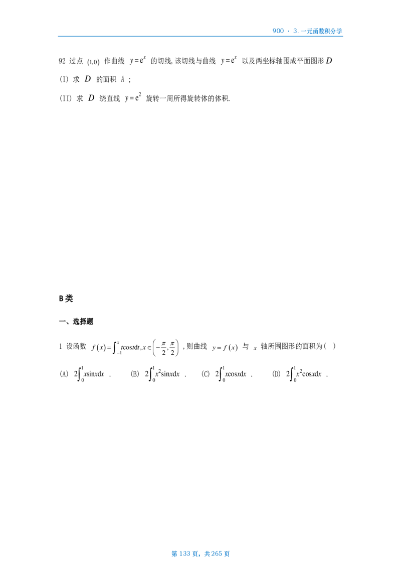 [A4版]900题数二高数部分做题本_考研_数学_08.李艳芳_25李艳芳《900题》做题本_数二