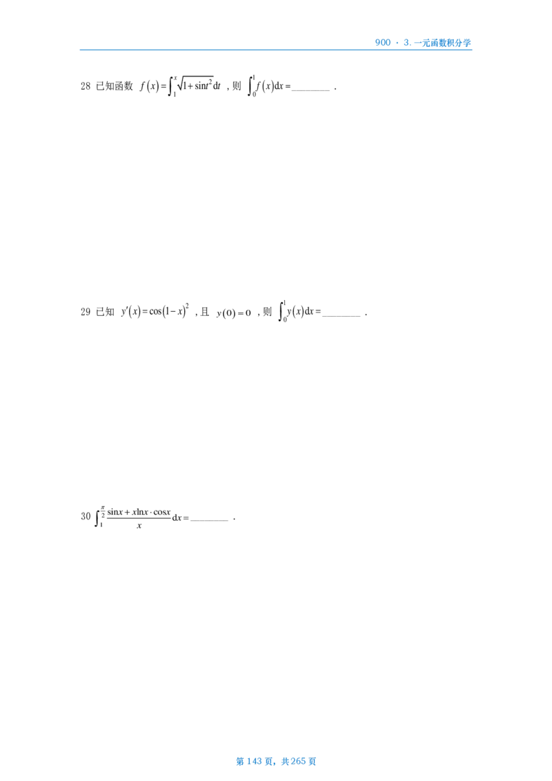 [A4版]900题数二高数部分做题本_考研_数学_08.李艳芳_25李艳芳《900题》做题本_数二