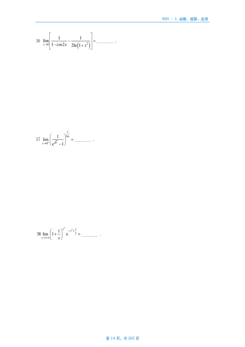 [A4版]900题数二高数部分做题本_考研_数学_08.李艳芳_25李艳芳《900题》做题本_数二